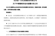 测桃花运002721涨停后，突发公告！