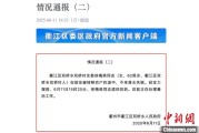 测桃花运因山洪前往转移农户 浙江一村干部不幸落水遇难