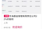 测桃花运难出手！东海基金股权再上“货架”
