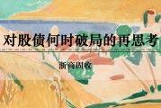 测桃花运浙商证券：权益市场下半场行情或值得期待